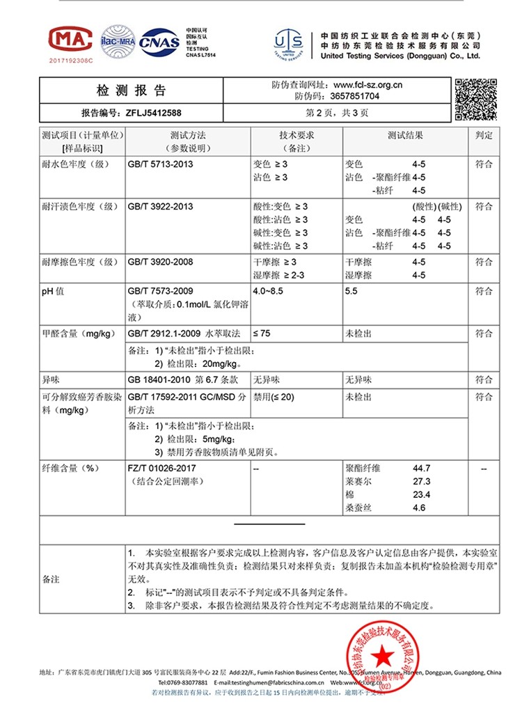 polo衫檢測報告